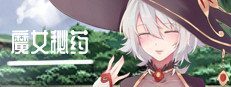 魔女秘药 任务推进 资料图