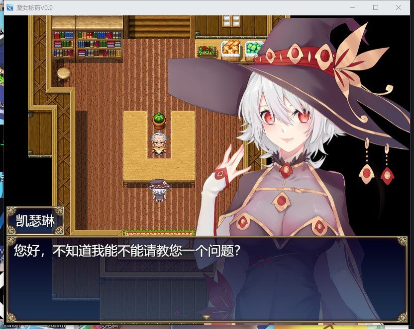 魔女秘药 角色事件 画面 2