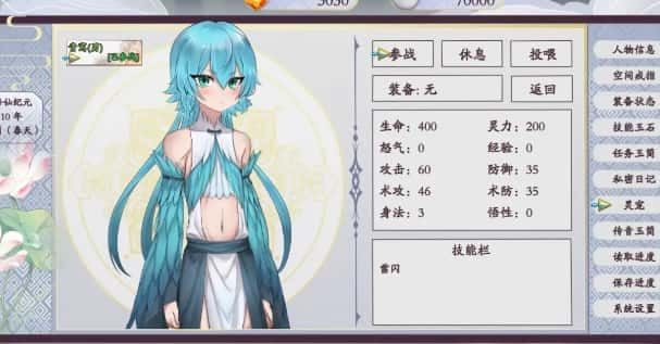 绯月仙行录 故事片段 内容截图 8
