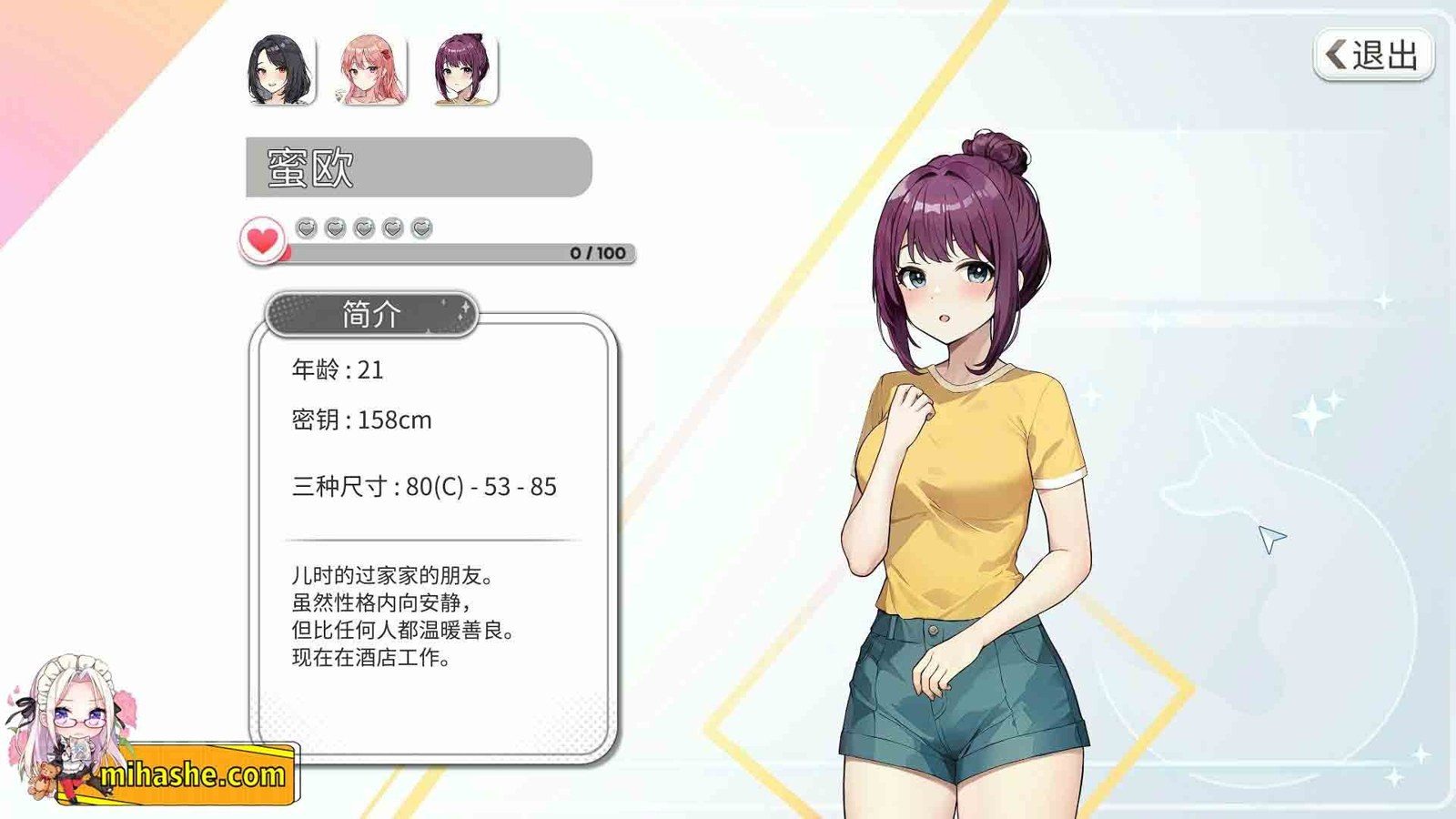 稻荷 攻略要点 预览图 4